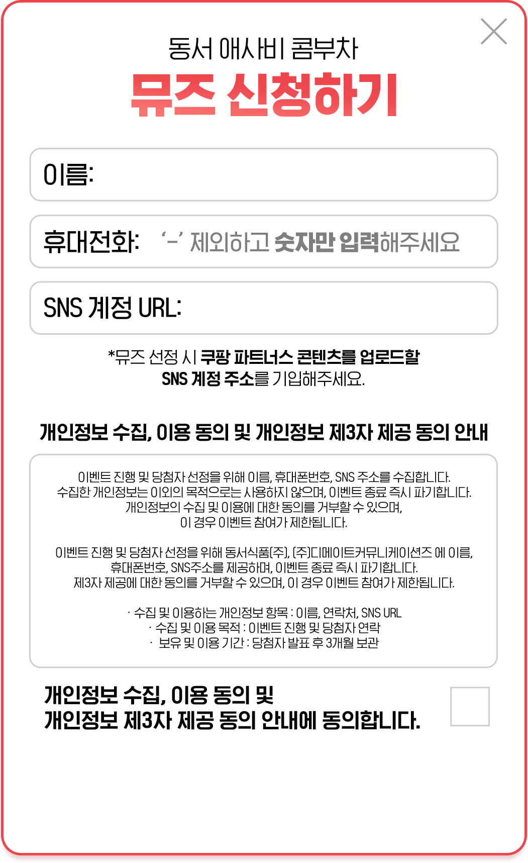 뮤즈 신청하기